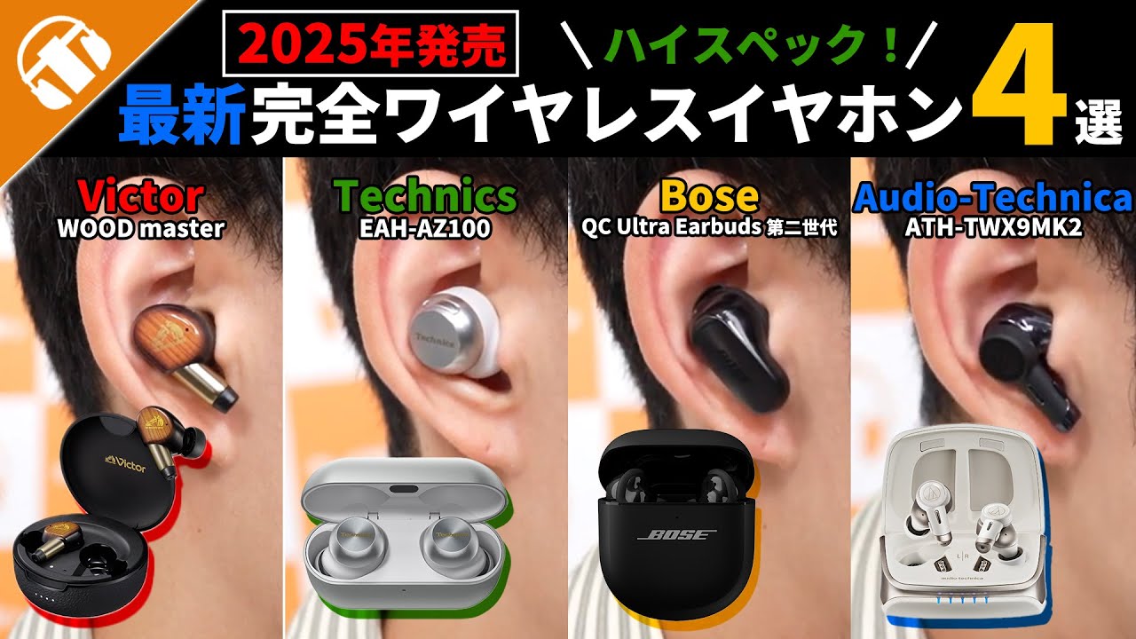 Which wireless earphones are the best in 2025? Comparing 4