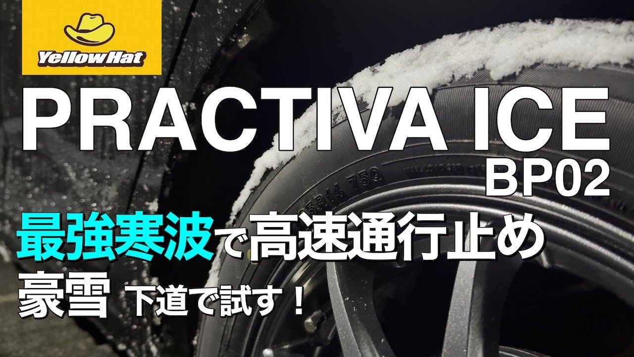 Yellow Hat's Praktiva Ice BP02 was tested on a highway closure