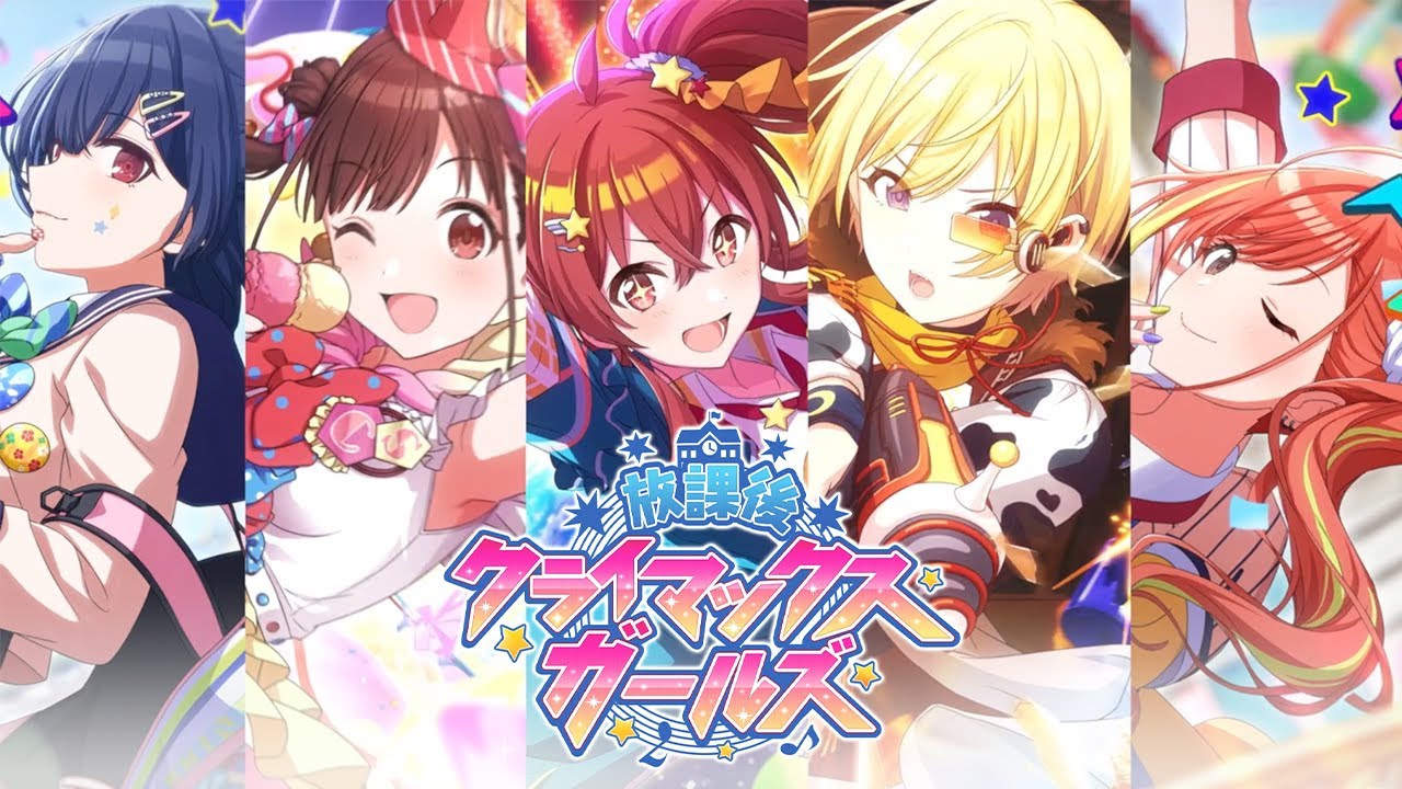 放課後クライマックスガールズ スリーブ 同人 希少 キャラスリ