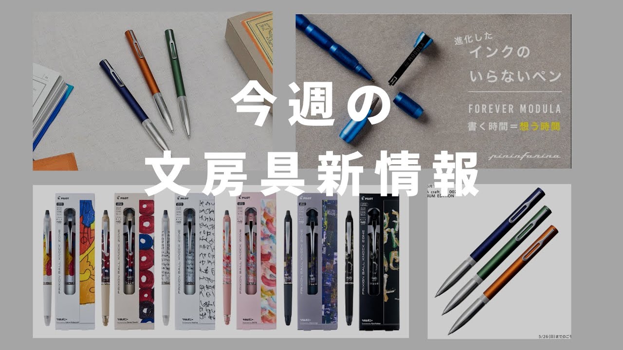 サクラクラフトラボに最軽量モデルが限定登場【第42回 今週の文房具新