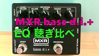 ベースのエフェクター「MXR bass d.i.+」使い方｜藤本真也
