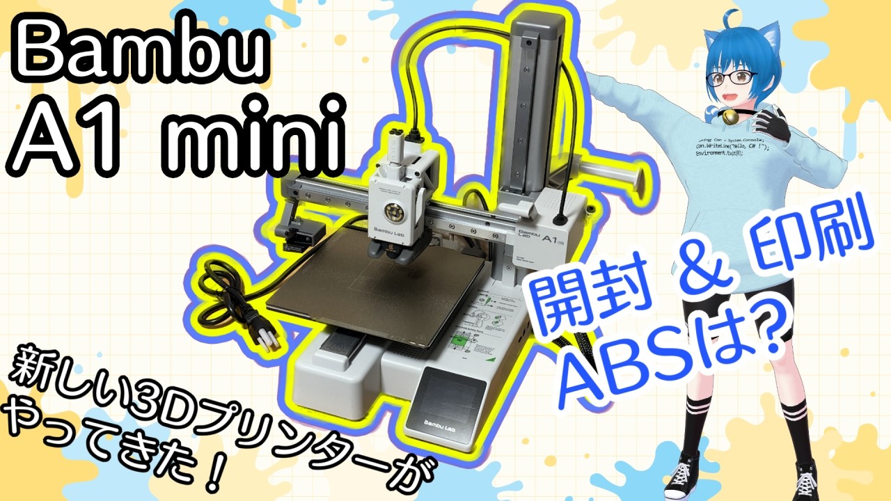 Unbox Bambu Lab A1 mini】My new 3d printer has come! #作るV #三峰