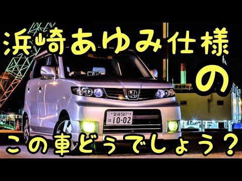 Ayumi Hamasaki] spec ☆ What do you think of this car