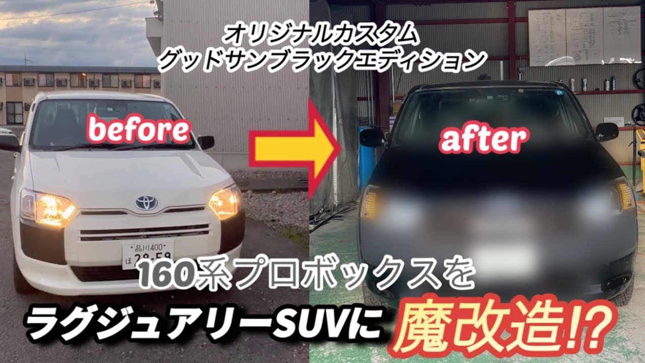 プロボックス＆サクシード専用リアキャンバープレート完成しました