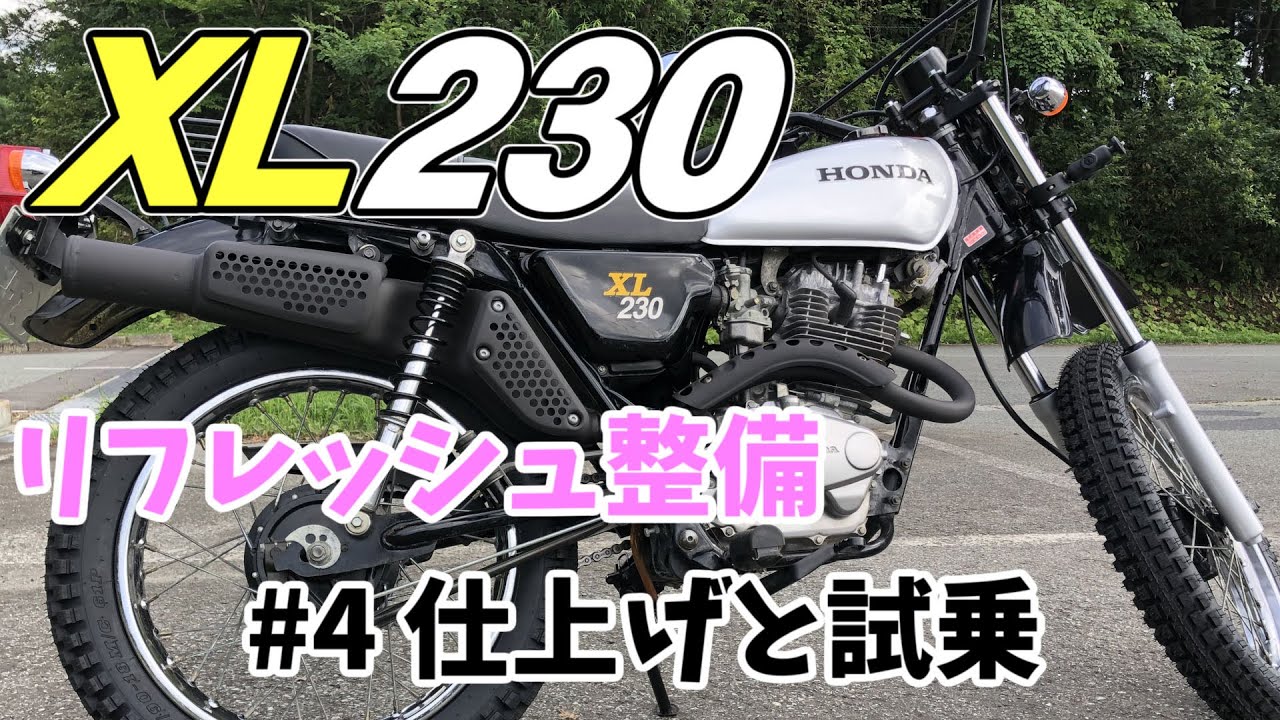HONDA XL230 ノーマルマフラーとスーパートラップの排気音比較 - YouTube