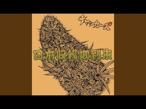 チャッカーズ – 日本収穫期到来 | Releases | Discogs