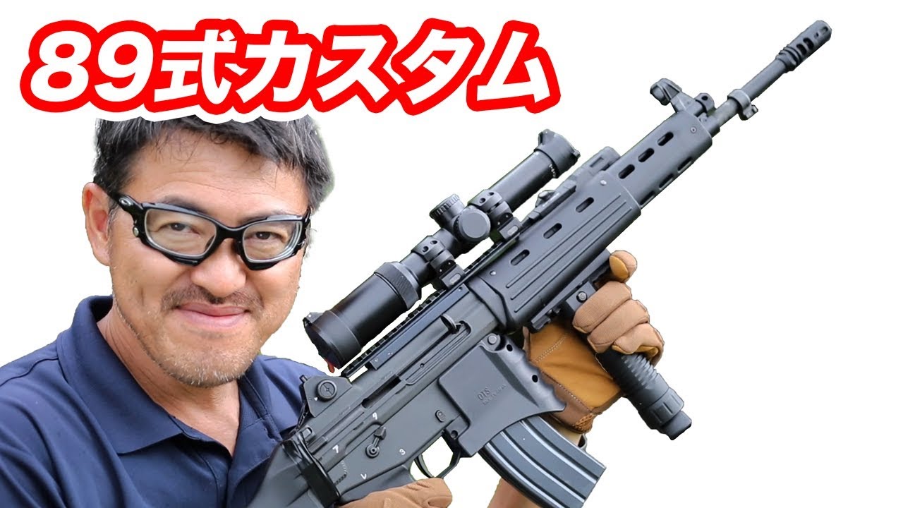 究極 89式小銃ガスブロ カスタムエアガン OTS カスタムパーツの紹介