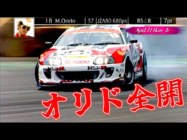 Orido Supra] The JZA80 in action at the holy land of D1!! 2005