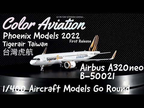 New 1/400 Scale Aircraft Models - Tigerair Taiwan 台灣虎航B-50021