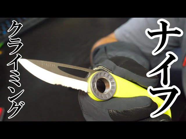 ナイフ後編】登山&テン泊向きのアウトドアナイフを紹介します 登山編