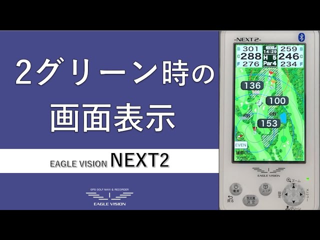 NEXT2 2グリーン時の画面表示 - YouTube