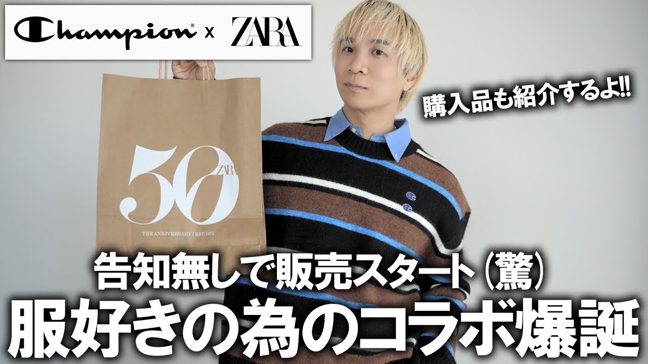 The ZARA x Champion collaboration has been announced and is now on