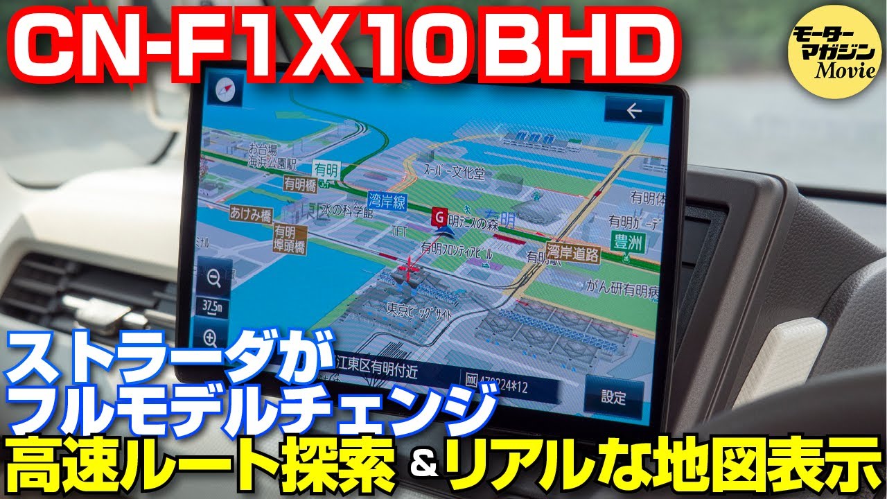 Check out the Strada CN-F1X10BHD, which has undergone a full model