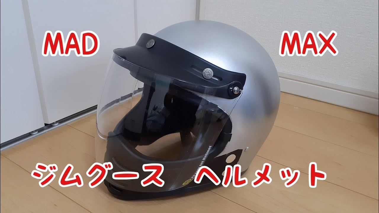 マッドマックス グースヘルメット 作ってみた # MAD MAX #ジムグース
