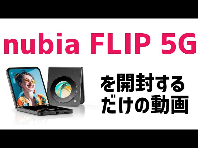 Unboxing] nubia Flip 5G SIM-free [Benchmark] - YouTube