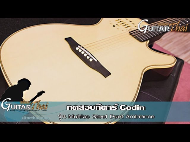 Review Godin Multiac Steel Duet Ambiance by www.Guitarthai.com
