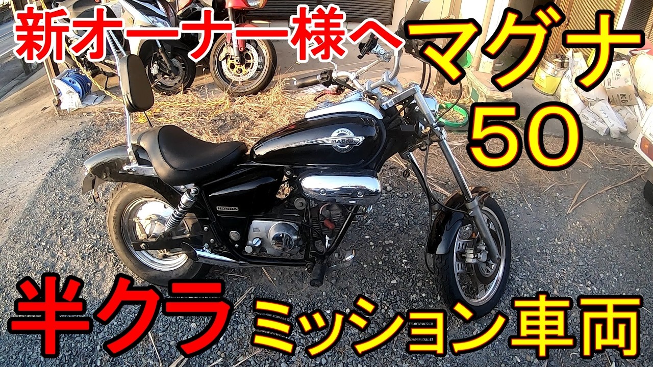 Yahoo! Auctions] Honda Magna 50: Motorcycles are difficult after