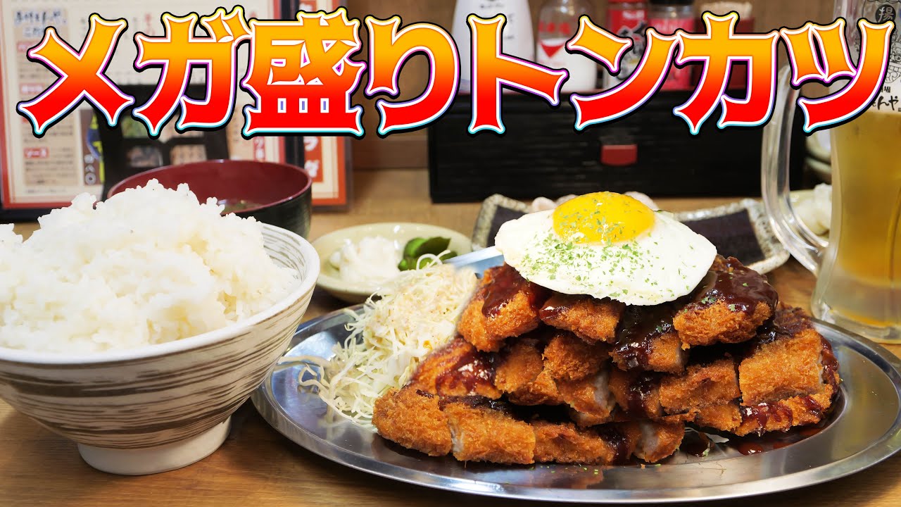 Calorie Set Meal] I binge-eat the mega pork cutlet set meal! [Big