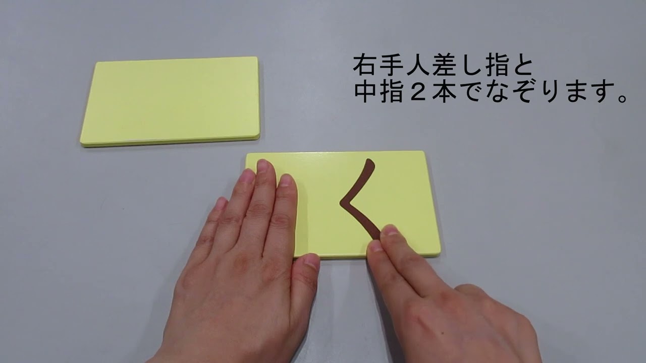 ☆モンテッソーリ教育 提示（砂文字板） - YouTube