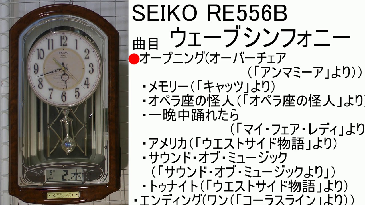 SEIKO ウェーブシンフォニー RE556B - YouTube