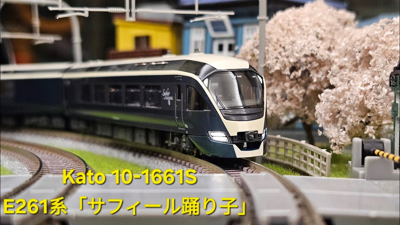 Kato 10-1661S E261系「サフィール踊り子」 - YouTube