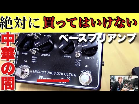 13000円のDarkglassB7Kっぽいプリアンプの音が全然違ってがヤバすぎる