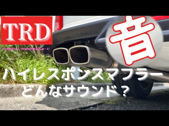 アルファード 30 後期 TRD ハイレスポンスマフラー アルヴェル 30