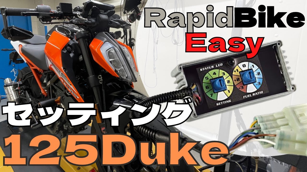 KTM125DUKEをRAPiDBIKE EASYでインジェクションセッティング！シャーシ