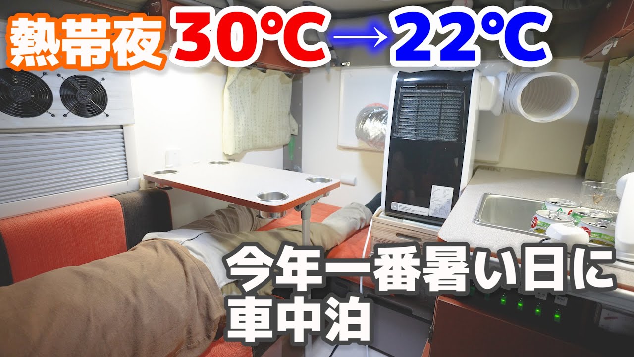 Overnight in the car in summer] Cool the light camper! Air