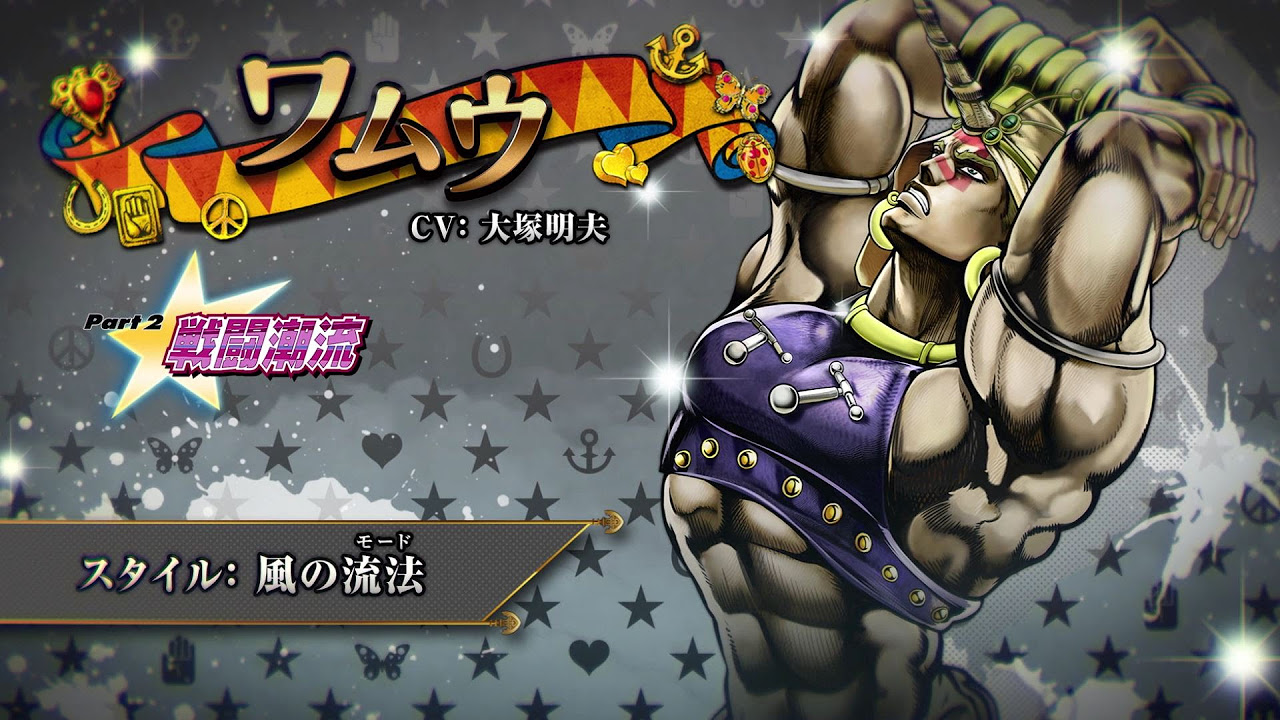 ジョジョの奇妙な冒険 アイズオブヘブン」キャラクター動画_22「ワムウ