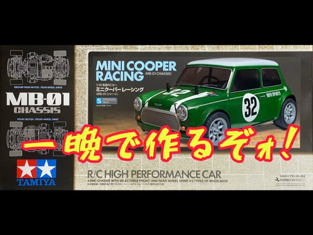 Build a Mini Cooper Racing car in one night! TAMIYA MINI COOPER