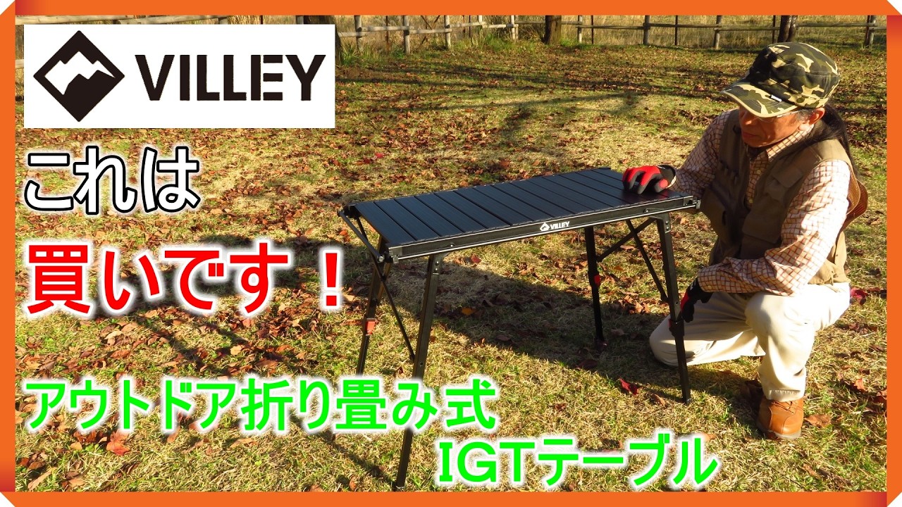 IGT Table] Introducing the 