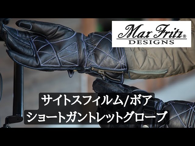 防寒グローブ】Max Fritz（マックスフリッツ）ショートガントレット