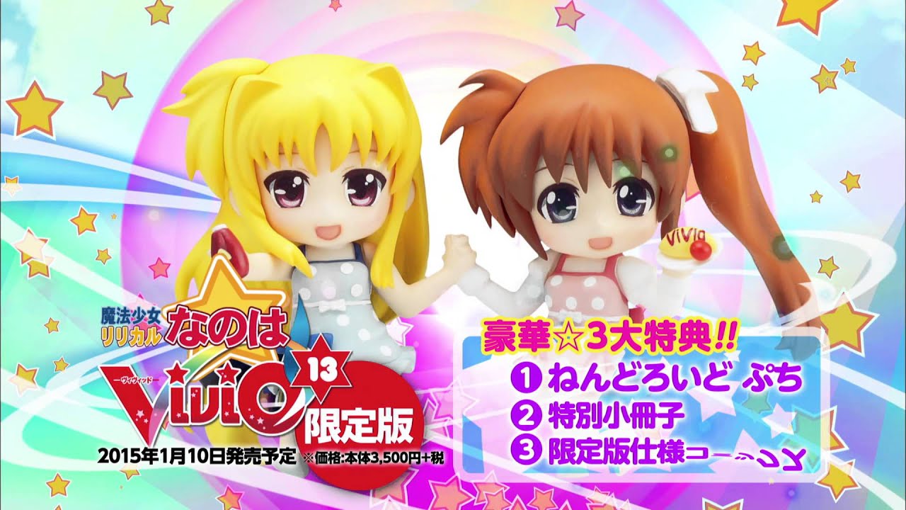 りりかるなのはViVid 13巻限定版CM - YouTube