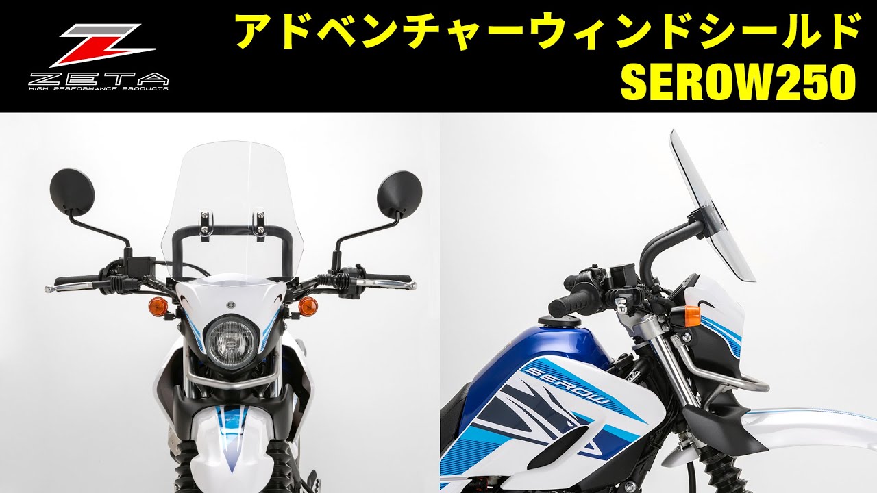 ZETA アドベンチャーウィンドシールド - YouTube