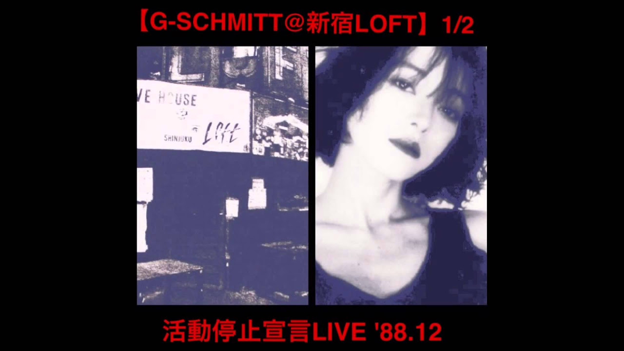 G-SCHMITT@新宿LOFT '88.12―活動停止宣言LIVE！― 1/2 - YouTube