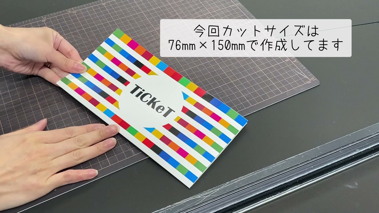 セルフラミネート（パウチ）加工 - コピー・プリント・ポスター・名刺