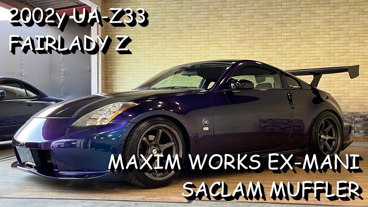 フェアレディZ Z33 マキシムワークスエキマニ サクラムマフラー 排気音