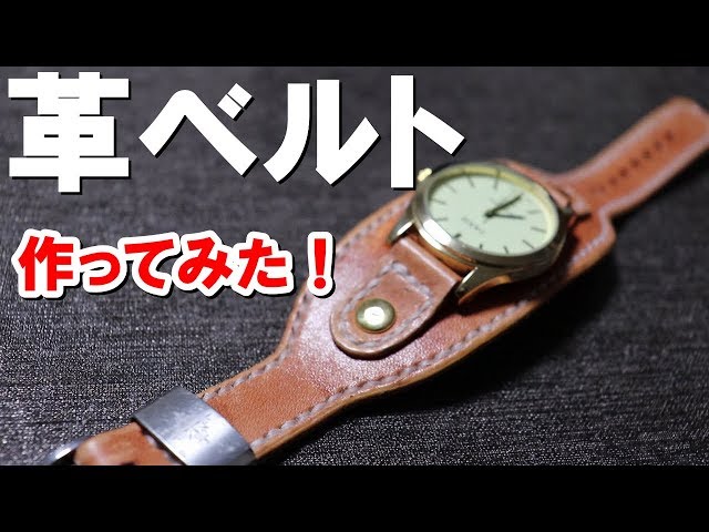 Leather Craft] Customizing a Watch! Making Your Own Leather Strap