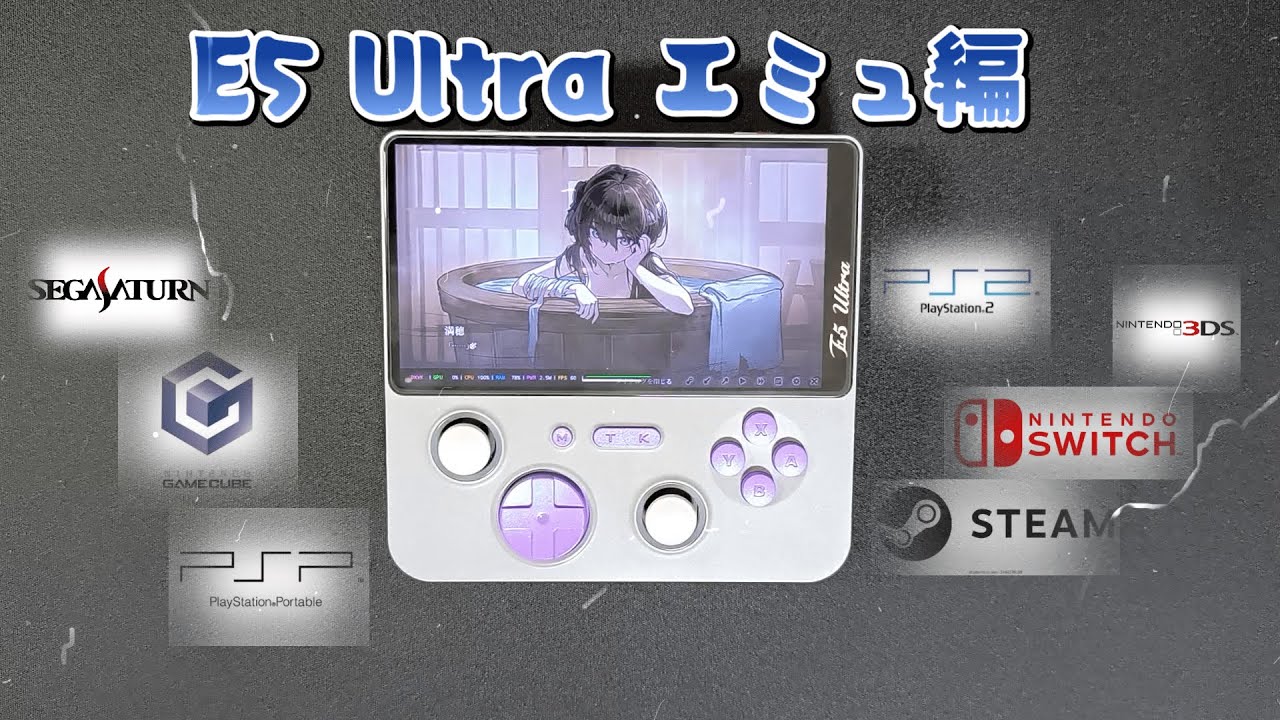 E5 Ultra】steamだってPS2だって一応動くんだぜ？一応ww【GAMEMT