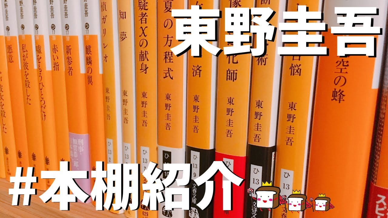 本棚紹介】全159冊！ミステリー小説がぎっしり入った本棚を丁寧に紹介