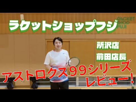 ぽ*む様 アストロクス99ツアー（3UG6） ※塗装はがれナシ アストロクス