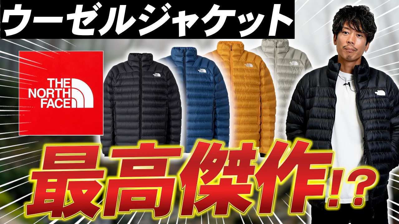The North Face has finally gotten serious about the Uzel Jacket