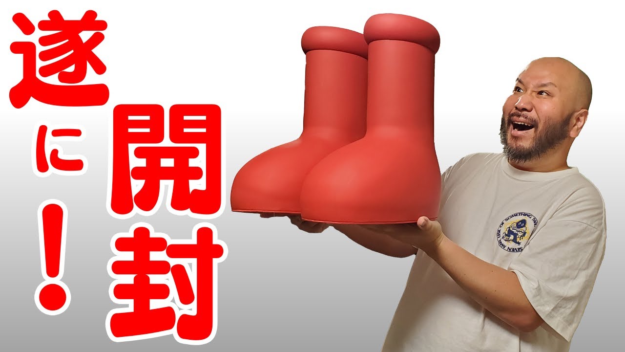 スニーカー】とうとうアトムブーツが届いてしまった動画 - YouTube