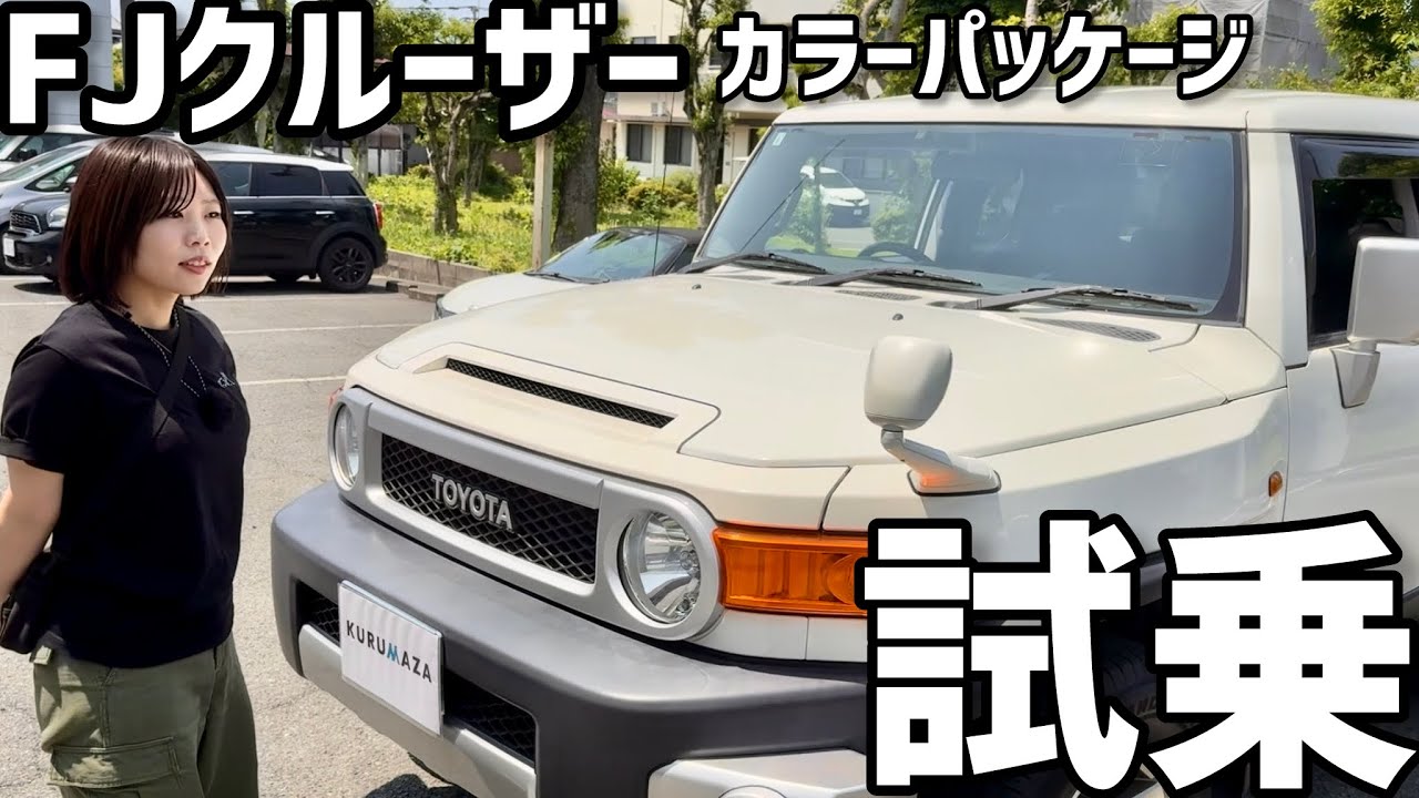 FJクルーザーに最新モデルのコーナーレンズを取付るぞ！「アメリカ