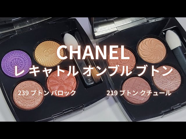 CHANEL 2025秋コスメ】レ キャトル オンブル ブトン／219 ブトン