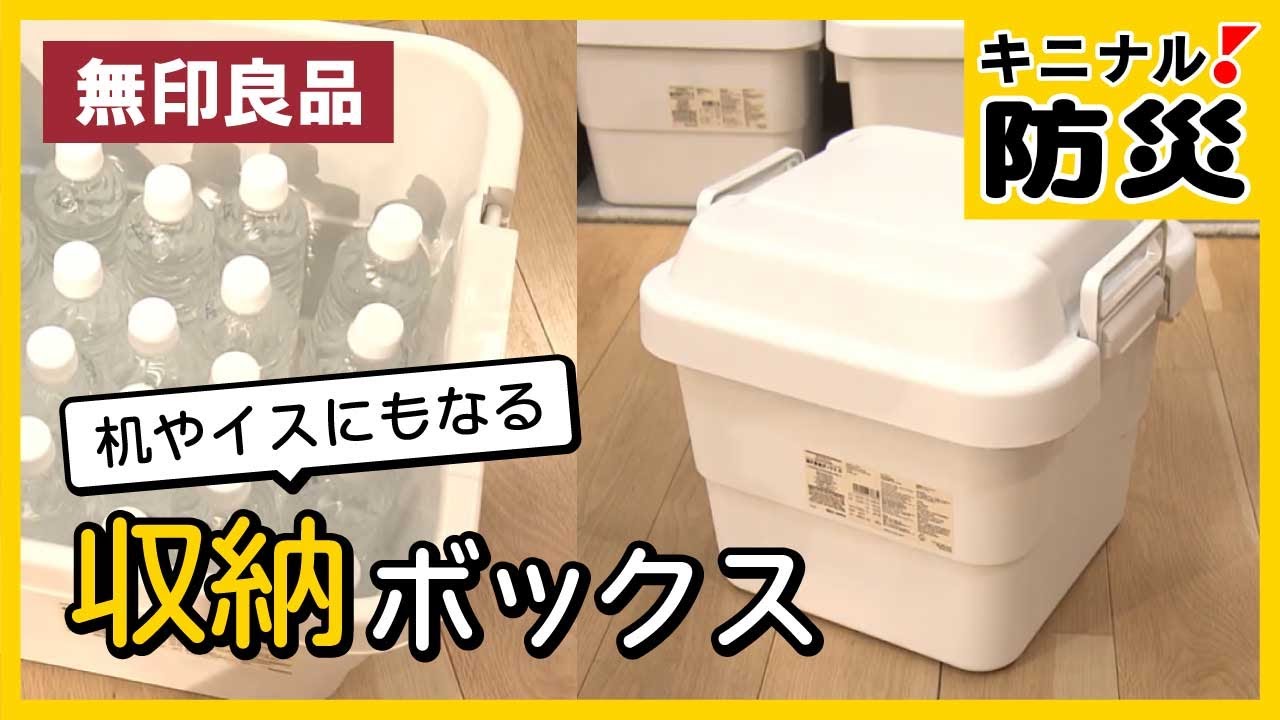 A disaster prevention solution for storage! Heavy-duty box with a