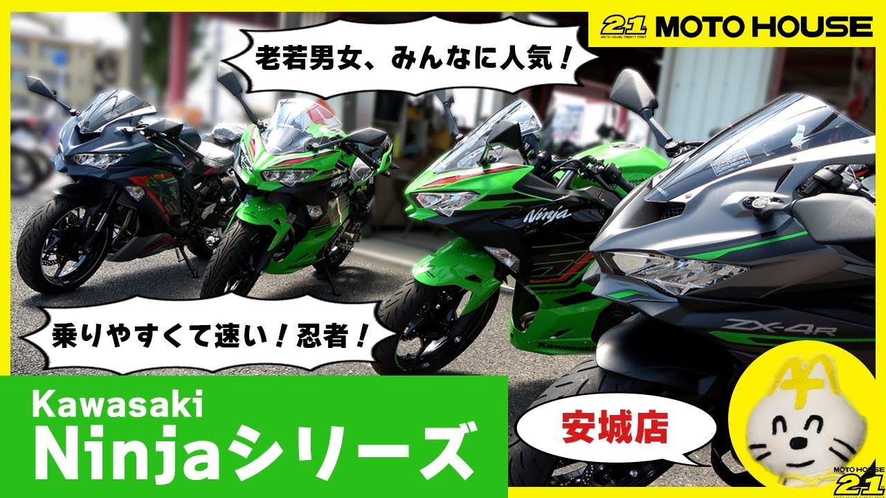 Kawasaki】ZX-4Rの発売でますます盛り上がるNinjaシリーズをまるっとご