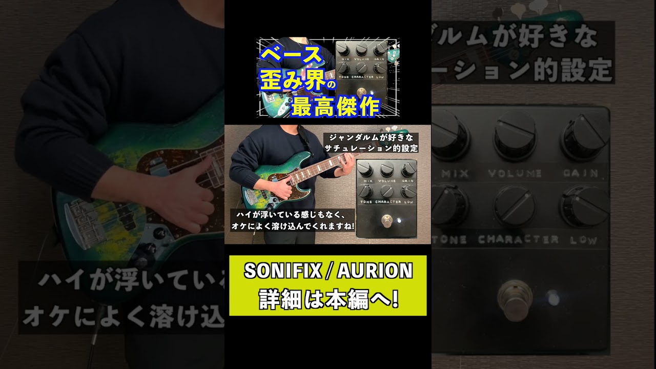 Introducing the ultimate bass distortion effector, 