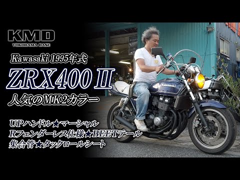 只今絶賛大人気!!】Kawasaki 1995年式 ZRX400ⅡのMKⅡカラー！きれいな